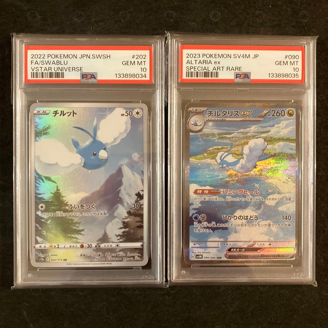 【連番】 チルット AR チルタリス SAR