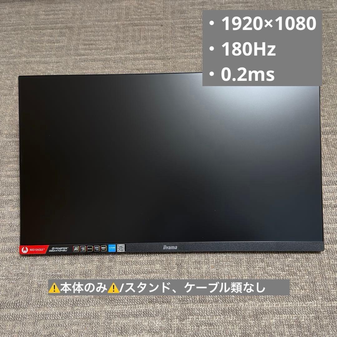 【本体のみ】iiyama GB2470HSU-B6 ゲーミングモニター