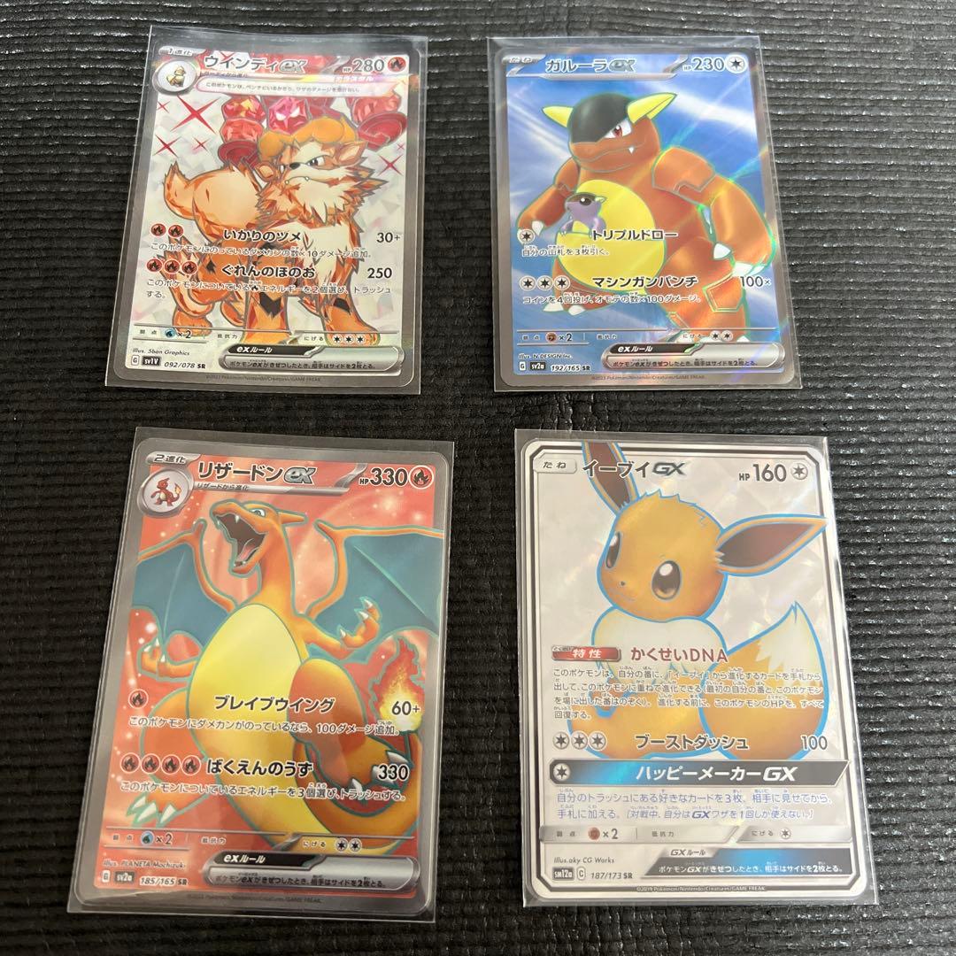 ポケモンカードSRまとめ売り　リザードン　イーブイ