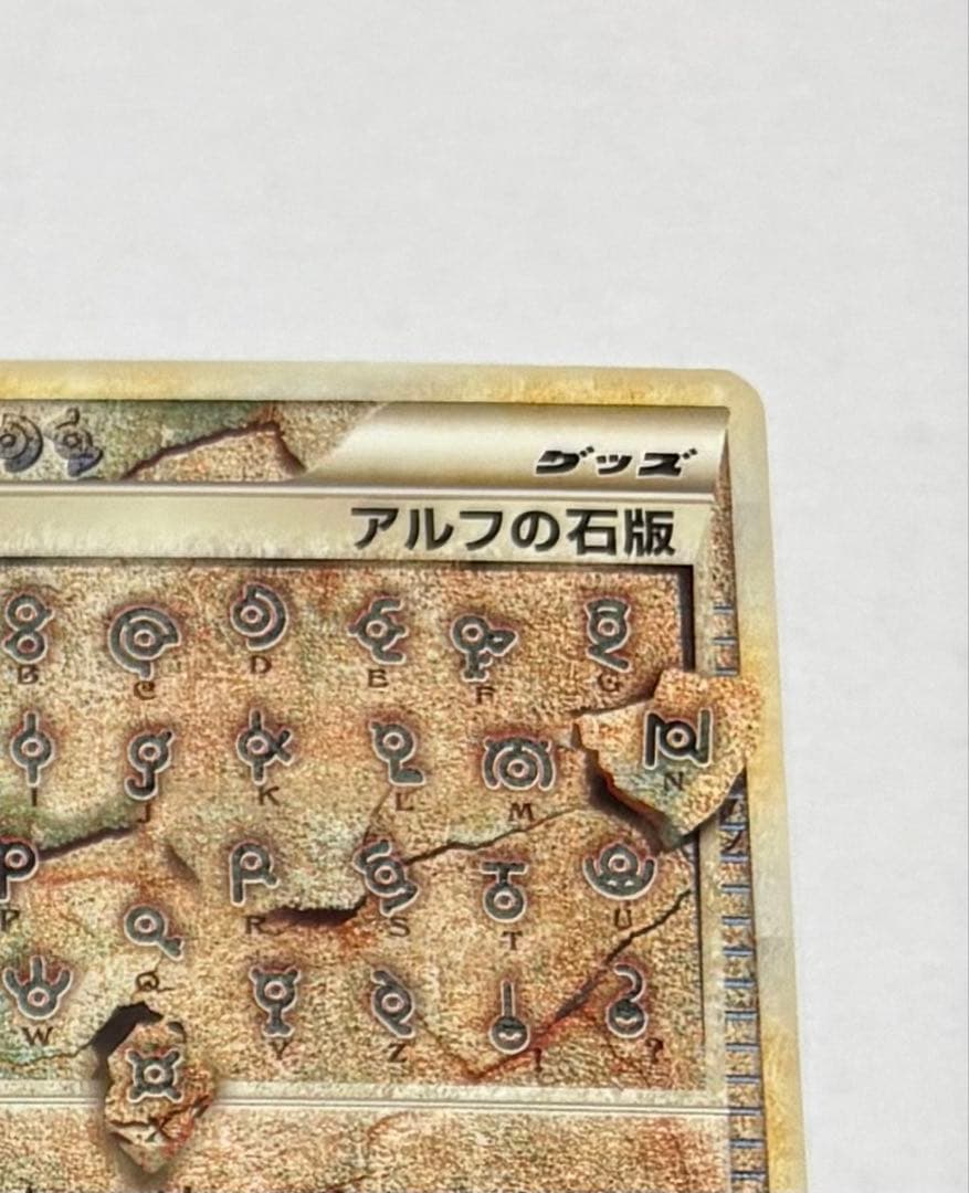 ポケモンカード アルフの石版 ★ L3 頂上大激突 081/080 レジェンド