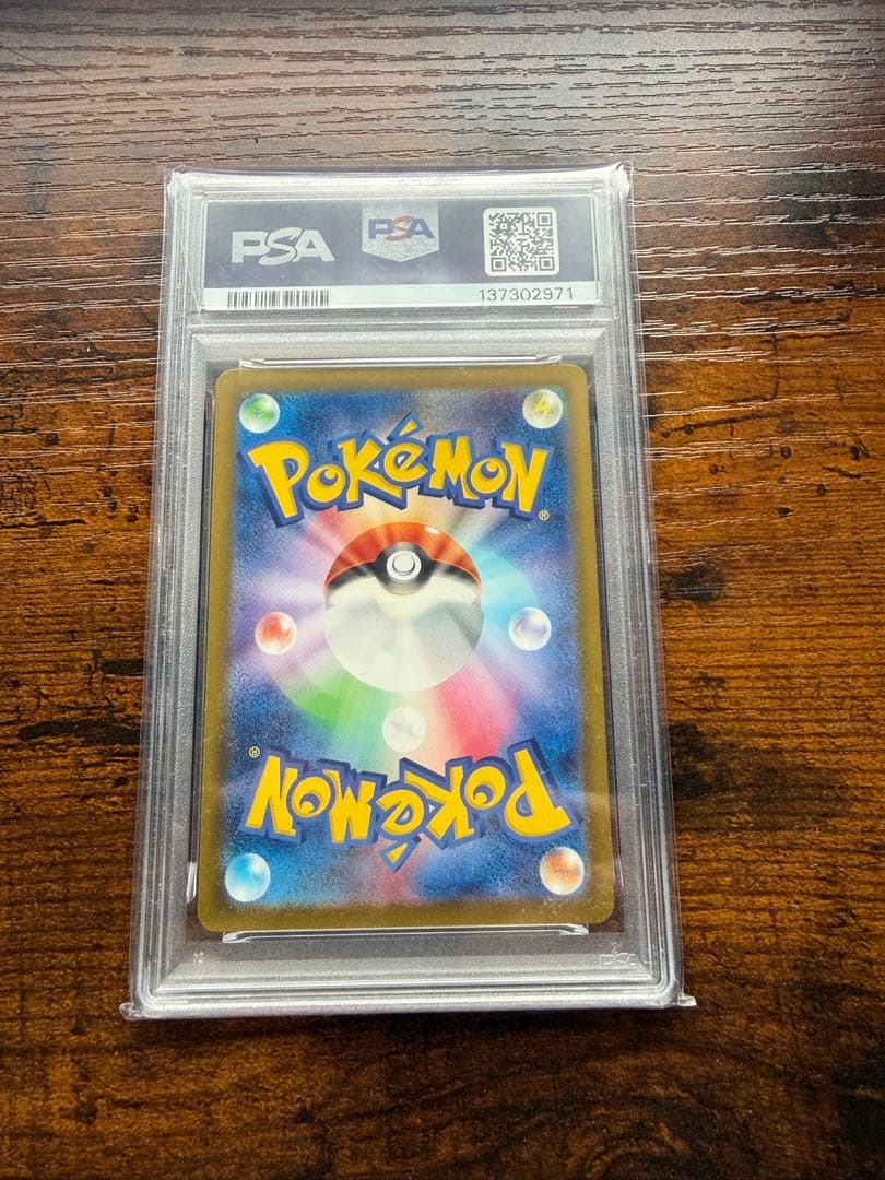 リザードンEX SSR PSA10