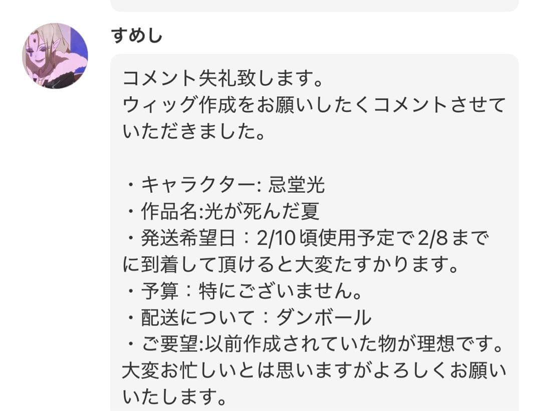すめし様 コスプレ ウィッグ オーダー 専用ページ