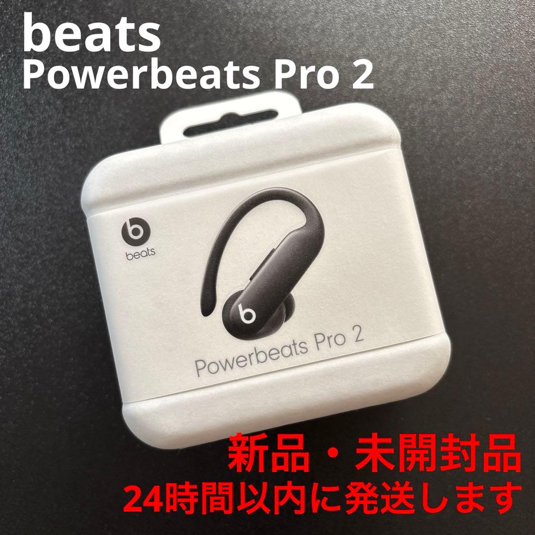【新品・未開封品】beats Powerbeats Pro 2 ブラック