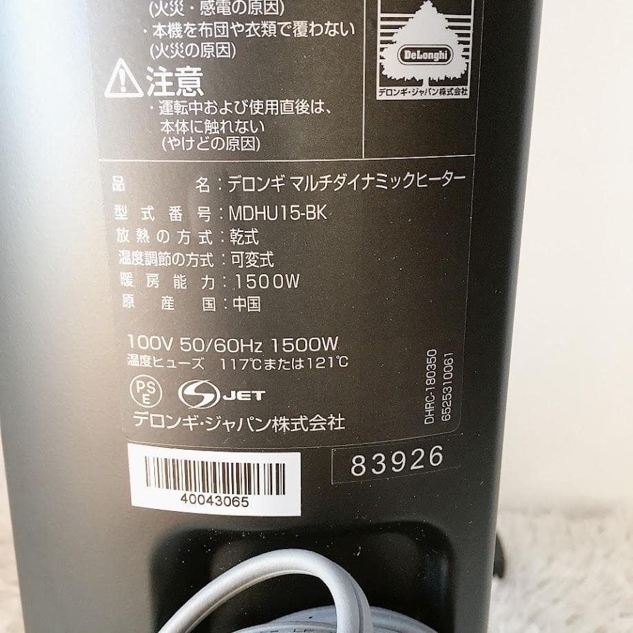 DeLonghi MDHU15-BK マルチダイナミックヒーター デロンギ