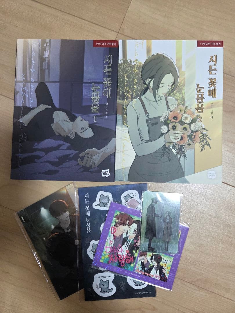 枯れた花に涙を 1巻2巻セット 初回限定版特典付き 印刷サイン入り