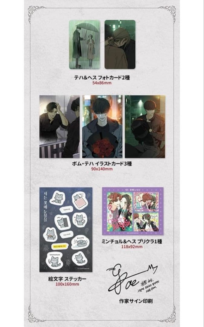 枯れた花に涙を 1巻2巻セット 初回限定版特典付き 印刷サイン入り