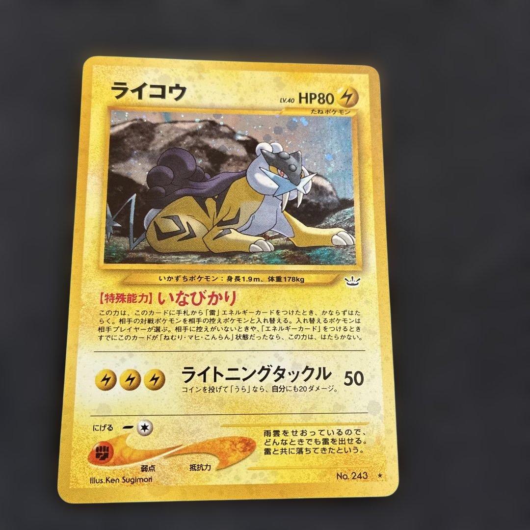 旧裏　エンテイ　ライコウ　スイクン　３枚セット　三犬