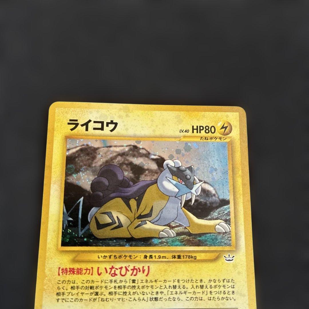 旧裏　エンテイ　ライコウ　スイクン　３枚セット　三犬