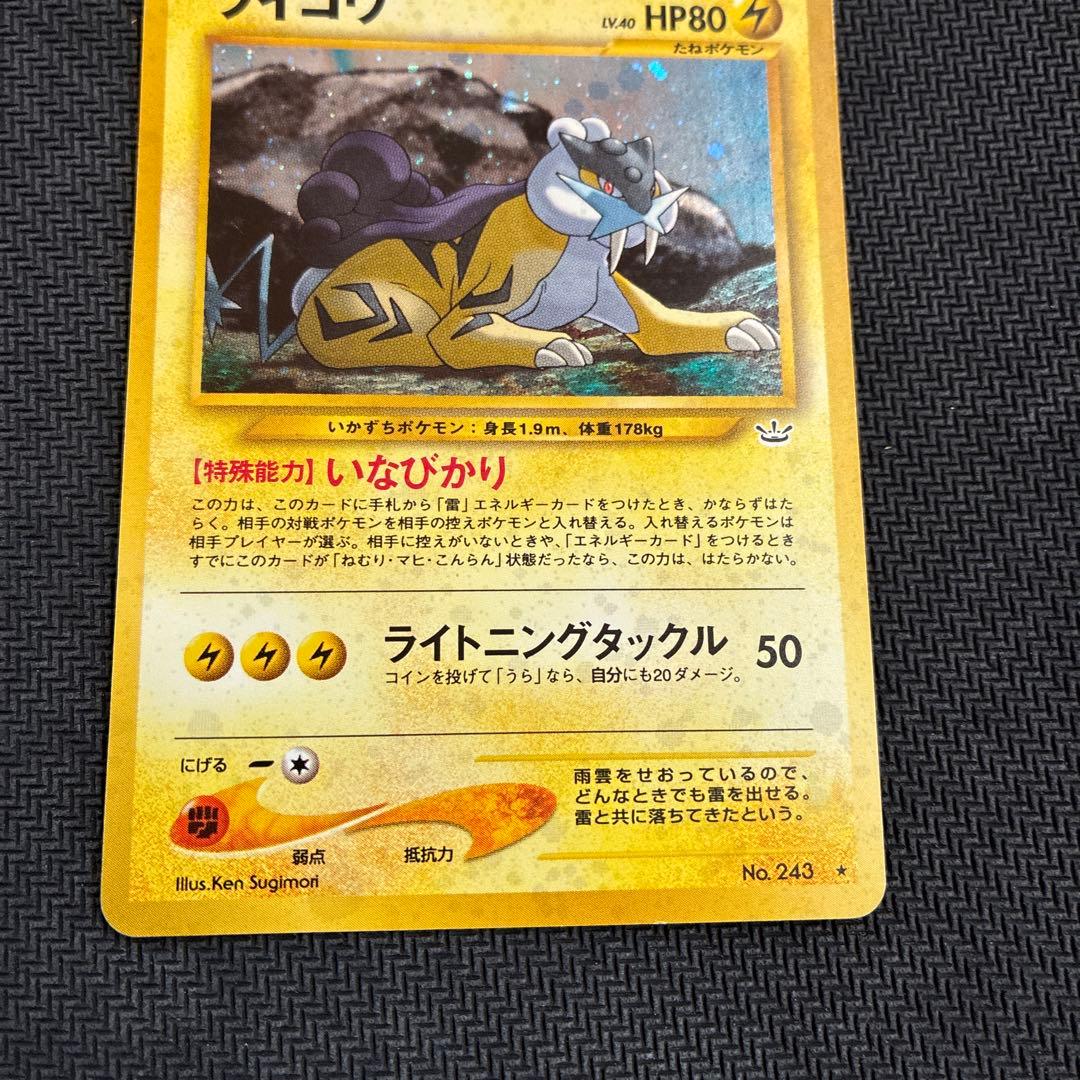 旧裏　エンテイ　ライコウ　スイクン　３枚セット　三犬