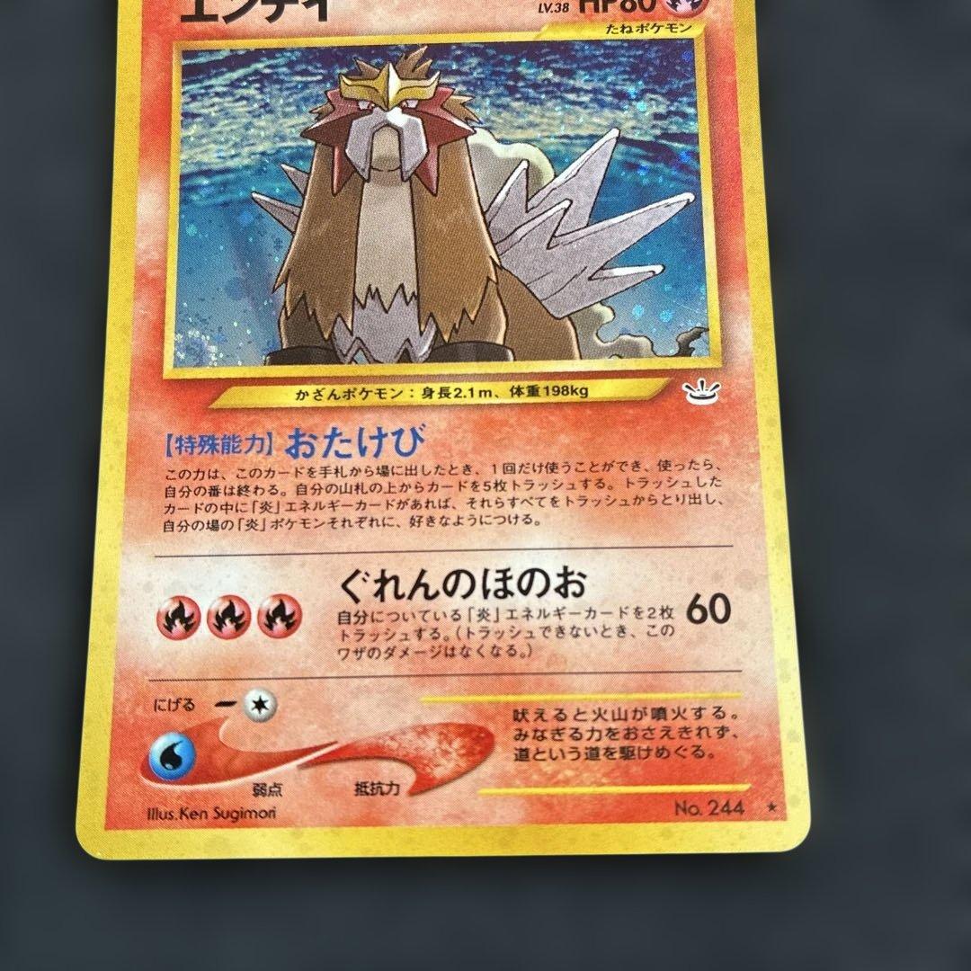 旧裏　エンテイ　ライコウ　スイクン　３枚セット　三犬