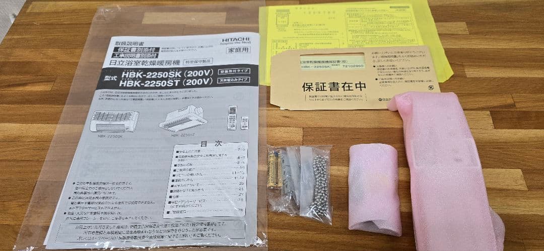 日立 浴室乾燥暖房機 「HBK-2250SK」 200V