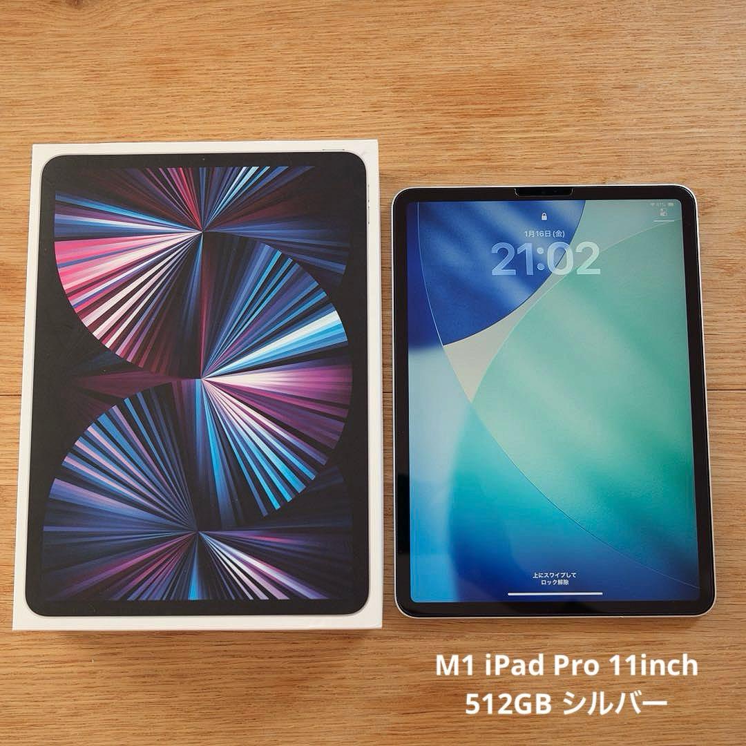 【ある】11inch iPad Pro (第3世代) シルバー 512GB