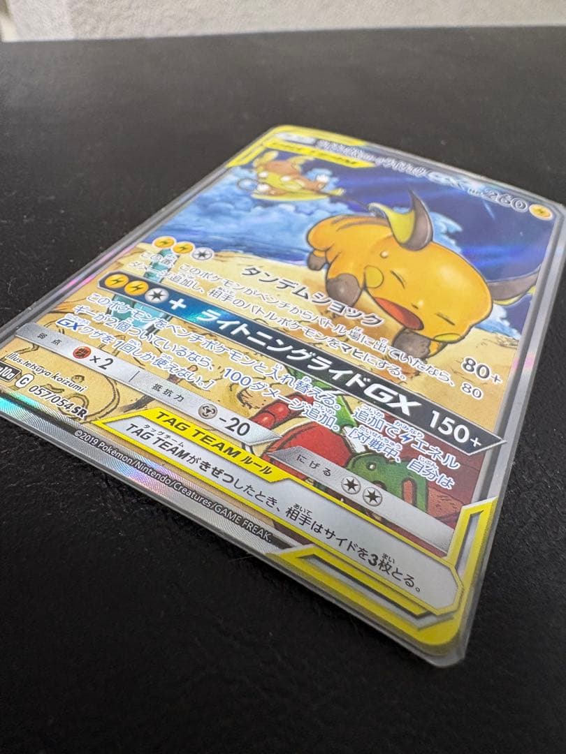 【早い者勝ち！】ライライGXSA +㊙︎絶版パック1パック+㊙︎シングルカード