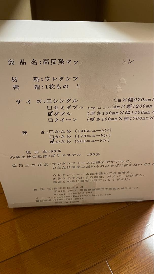 モットン　マットレス　ハード280N ダブルサイズ