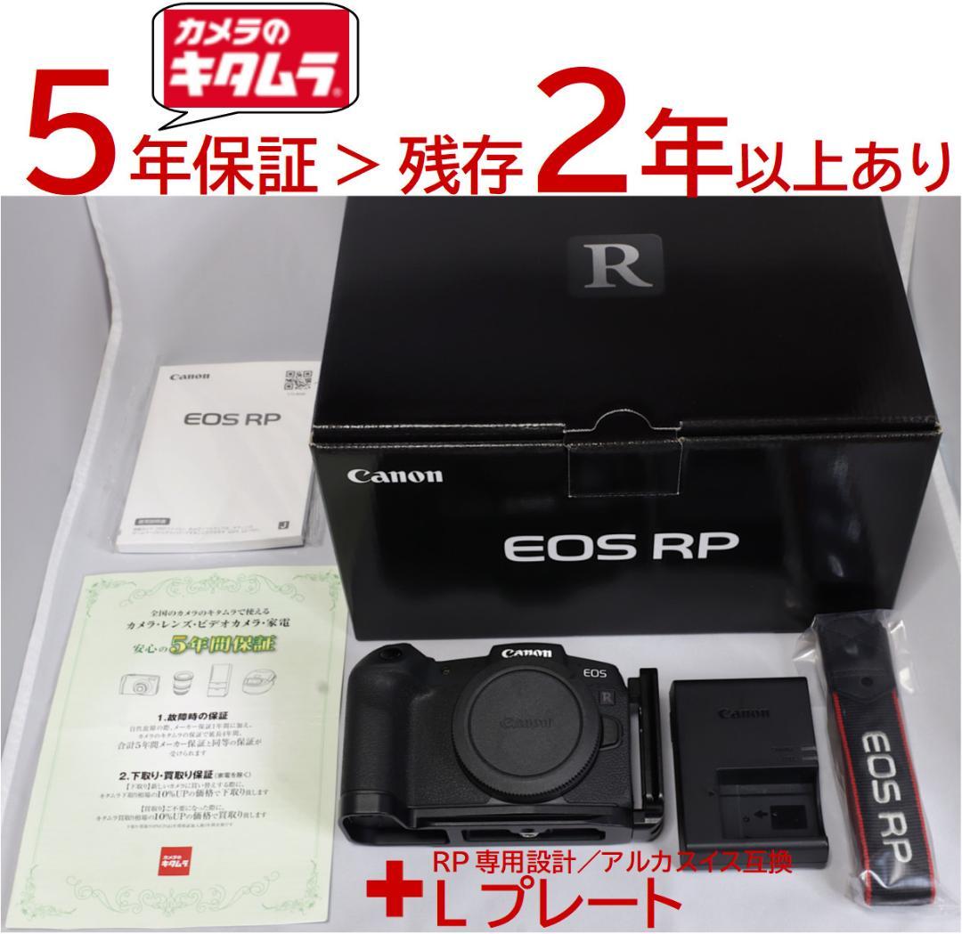 Canon EOS RP・ボディー５年保証(カメラのキタムラ)⇒２年以上残存あり