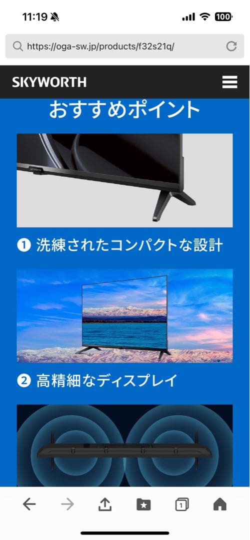 SKYWORTH Google 液晶 スマートテレビ 32型　新品未開封