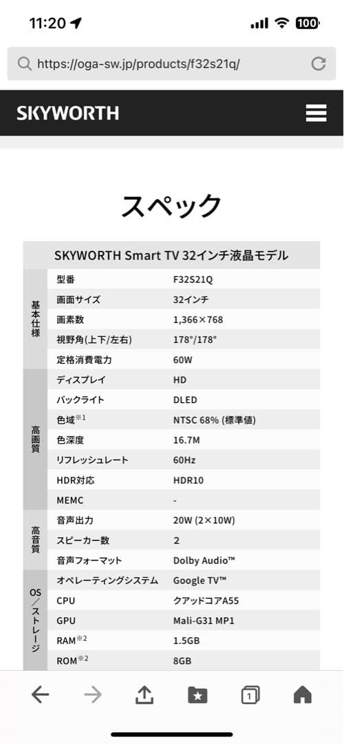 SKYWORTH Google 液晶 スマートテレビ 32型　新品未開封