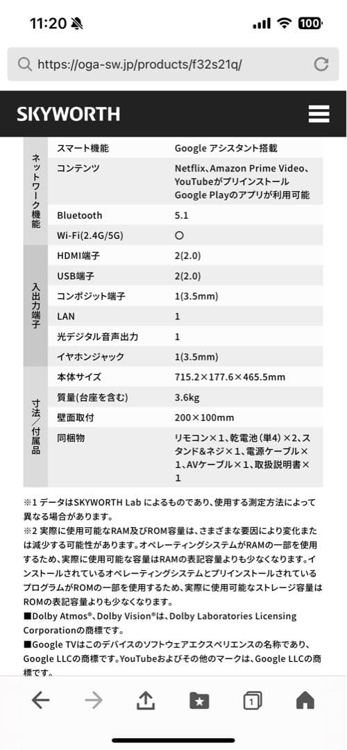 SKYWORTH Google 液晶 スマートテレビ 32型　新品未開封
