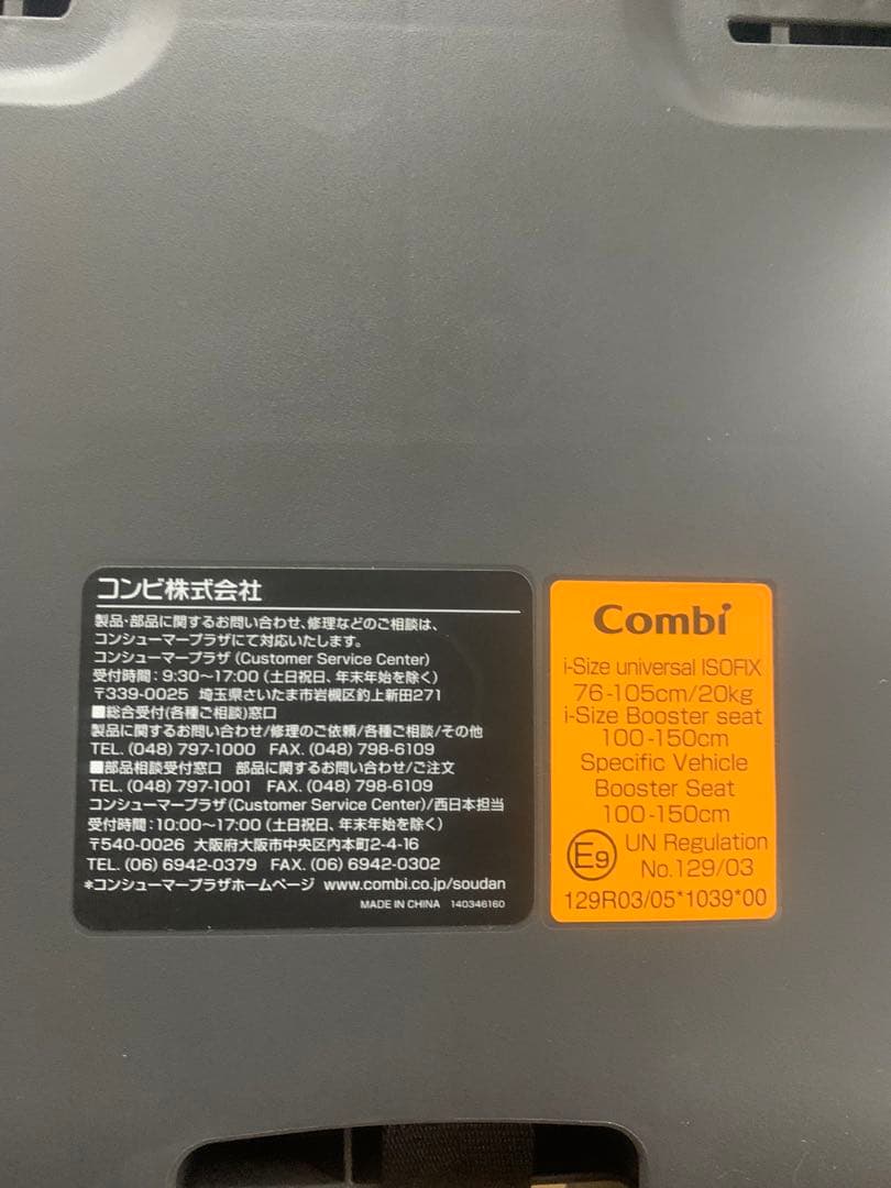 Combi コンビ 【販売店限定】チャイルド&ジュニアシート1歳から12歳頃まで