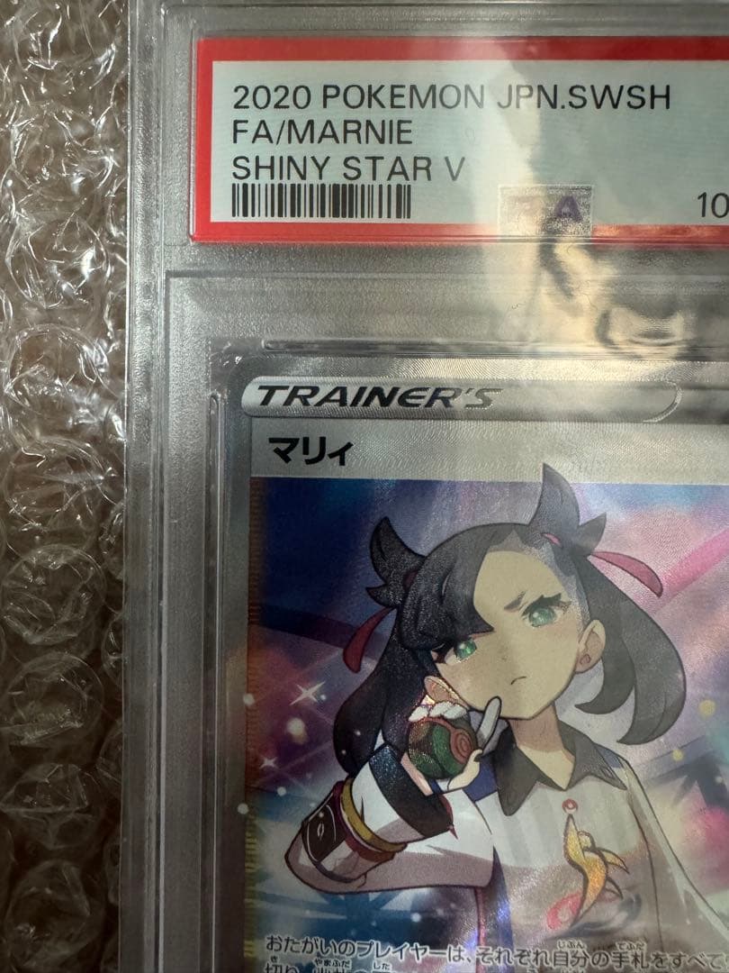 【PSA10】マリィ SR S4a 198/190