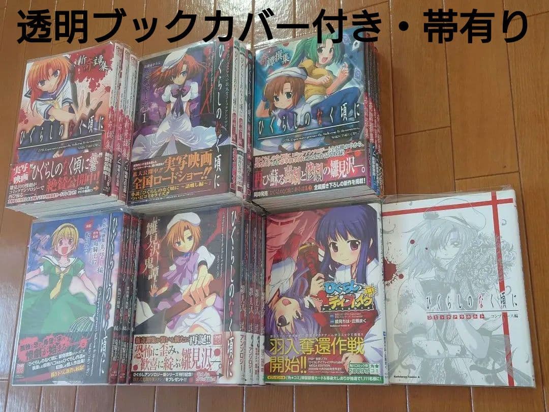 ひぐらしのなく頃に　コミックアンソロジー　新奇譚集　雛見沢鬼譚　奇譚撰集　語咄し