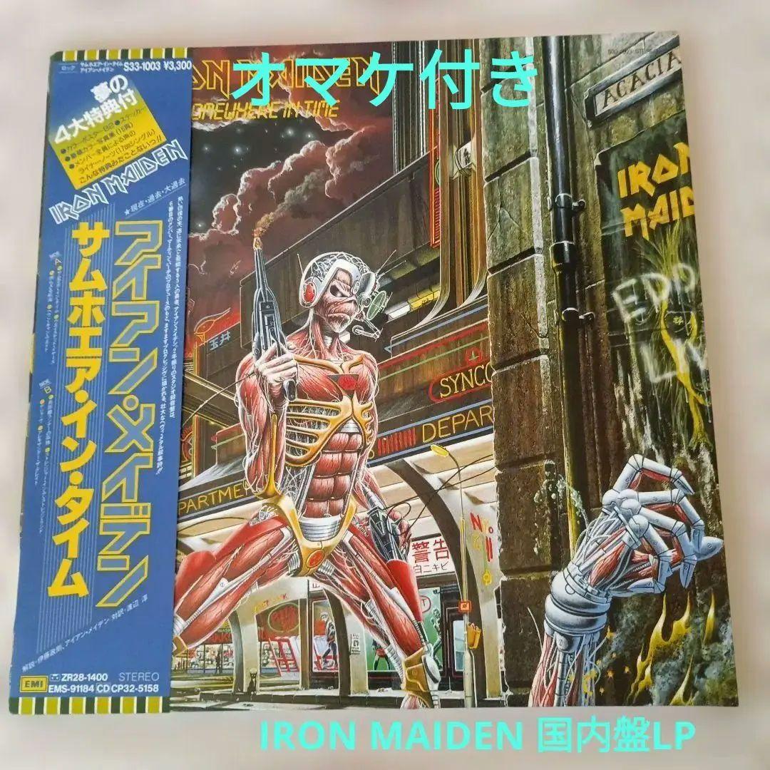 IRON MAIDEN 国内盤LP Somewhere in Time