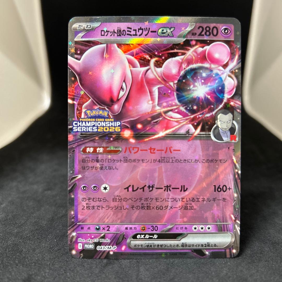 ロケット団のミュウツーex PROMO 043/M-P プロモカード