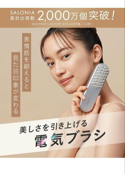 新品未開封　SALONIA リフトブラシ 美顔器
