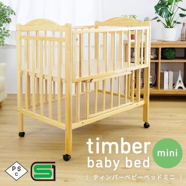 ベビーベッド　timber baby bed mini
