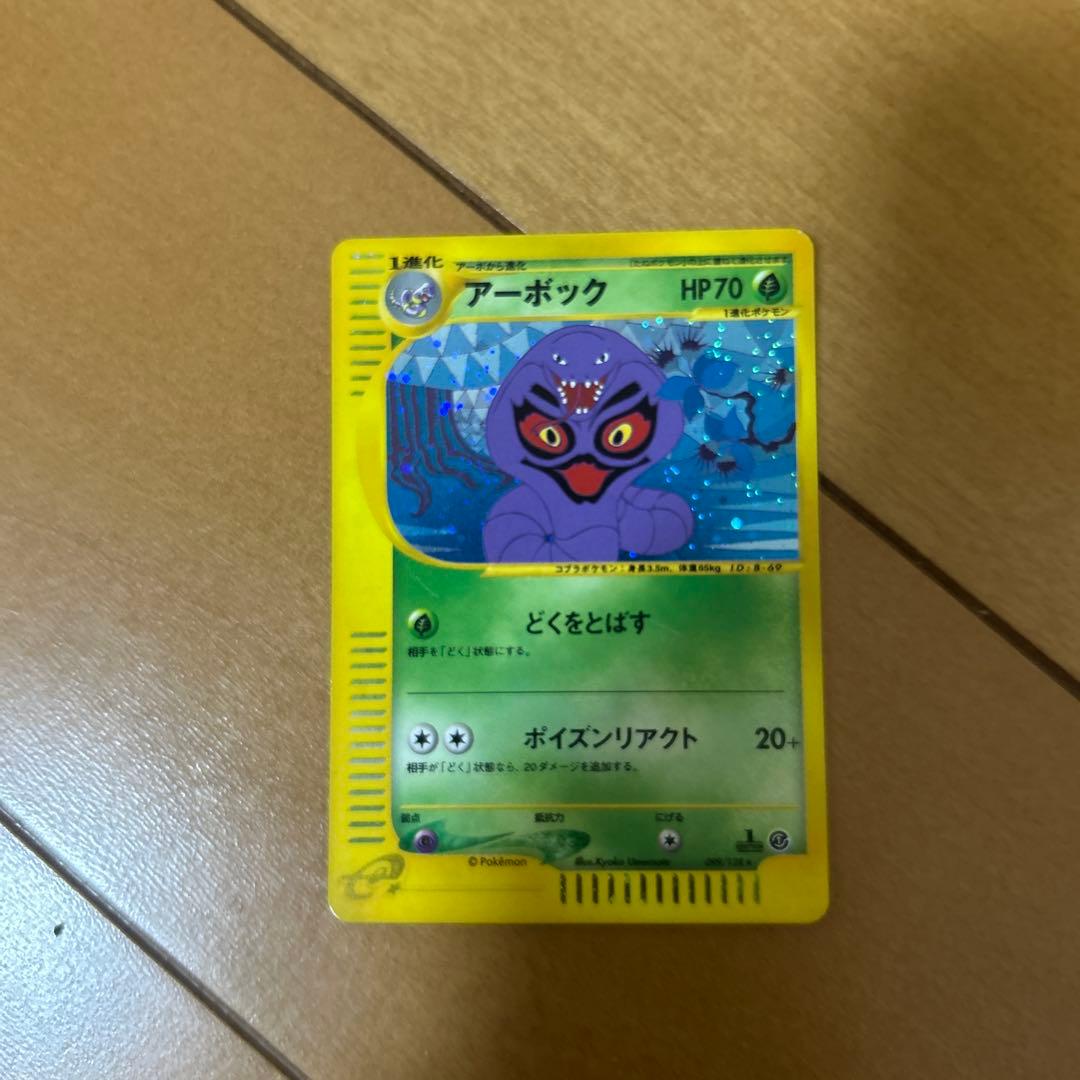 アーボック ★ 第1弾基本拡張パック 099/128