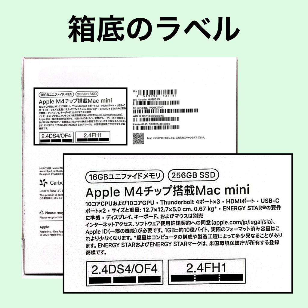 Apple Mac mini M4 2024年モデル