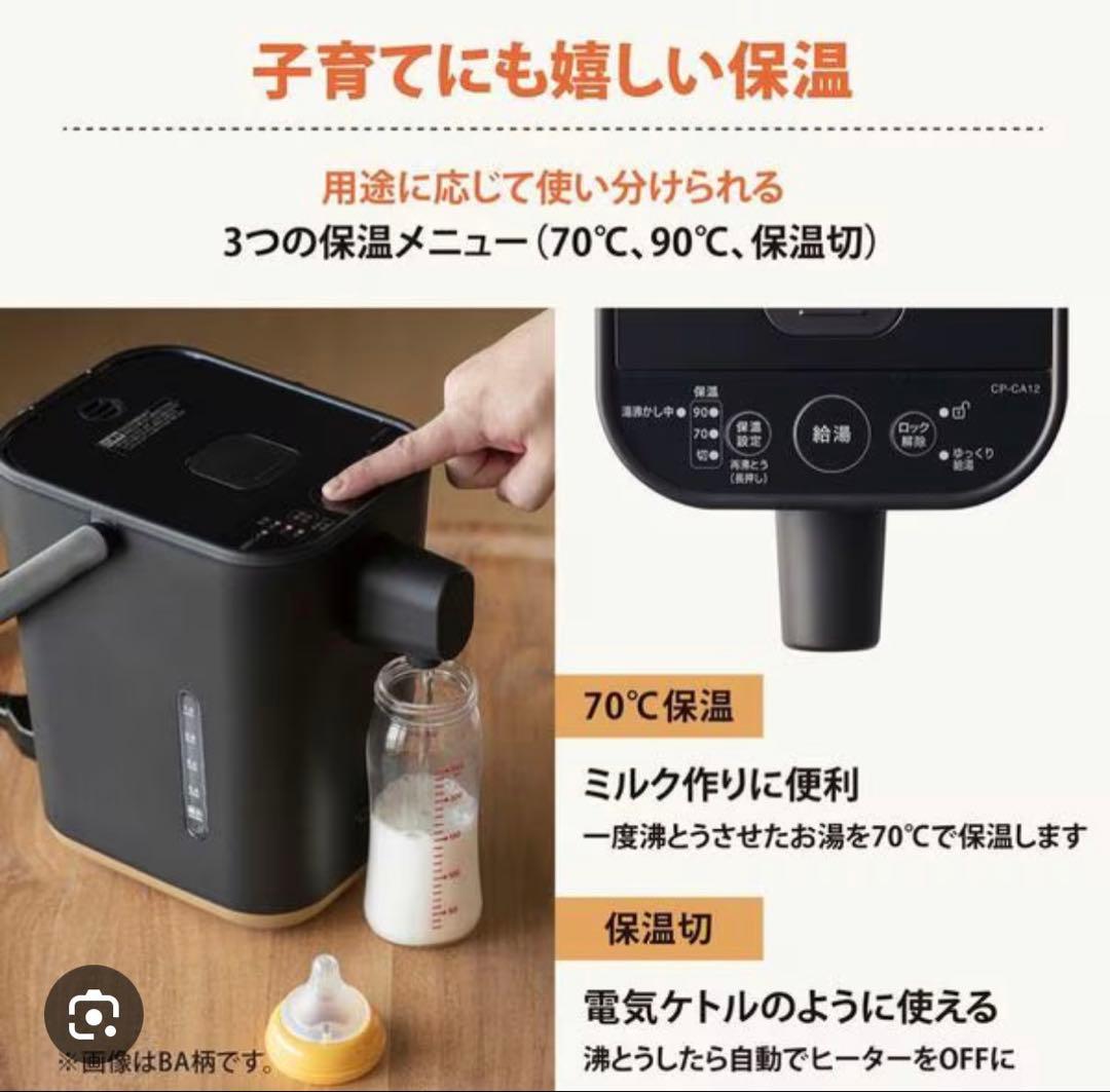 象印　CP-CA12-BA ブラック STAN.マイコン沸騰電動ポット 1.2L