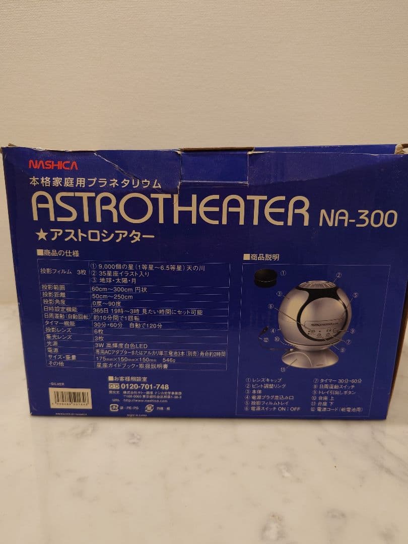 ナシカ 本格家庭用プラネタリウム ASTROTHEATER NA-300