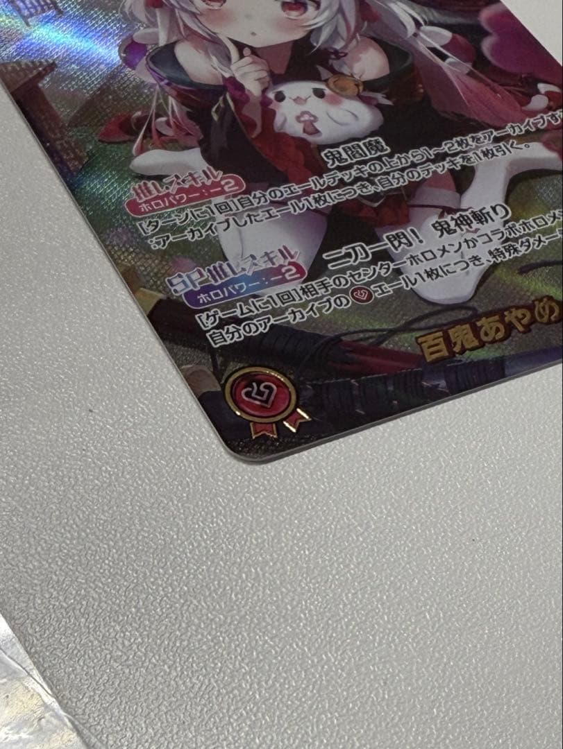 百鬼あやめ OUR ホロカ【美品・即スリーブ】