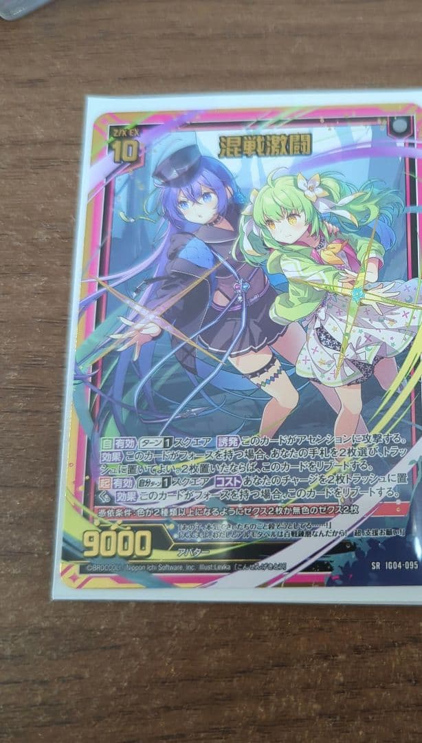 +混戦激闘カードガチャ版1枚