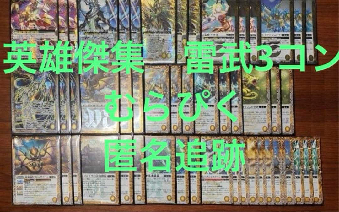 英雄傑集　雷武インドラ3コンセット バトスピ