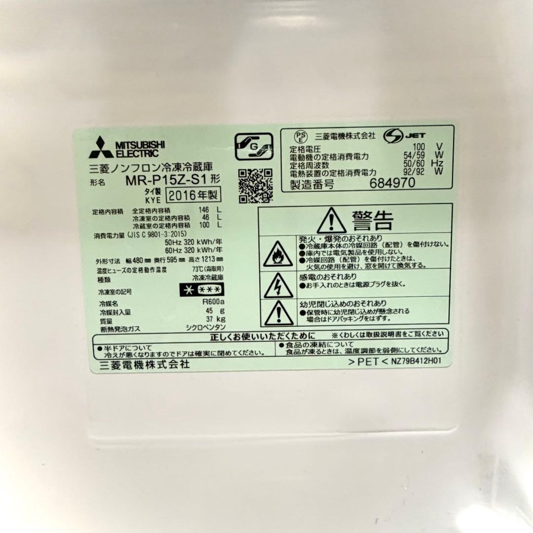 【送料込/美品】MITSUBISHI 冷蔵庫 1人暮らしに◎ 動作確認済み！