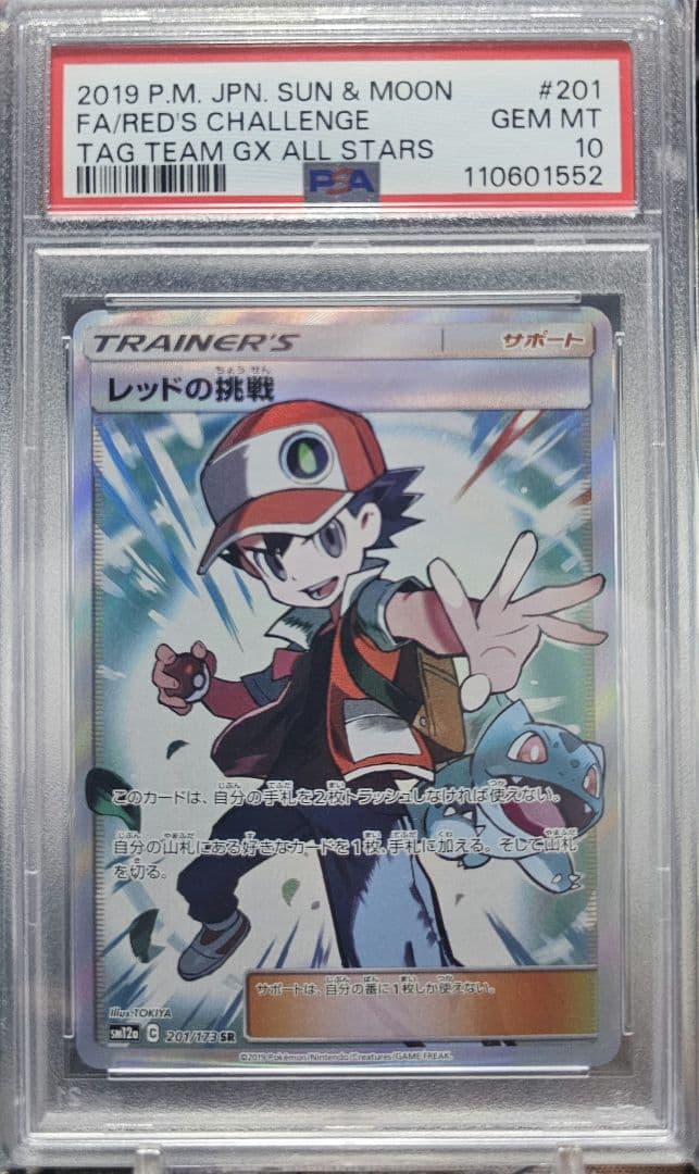 レッドの挑戦 sr psa10