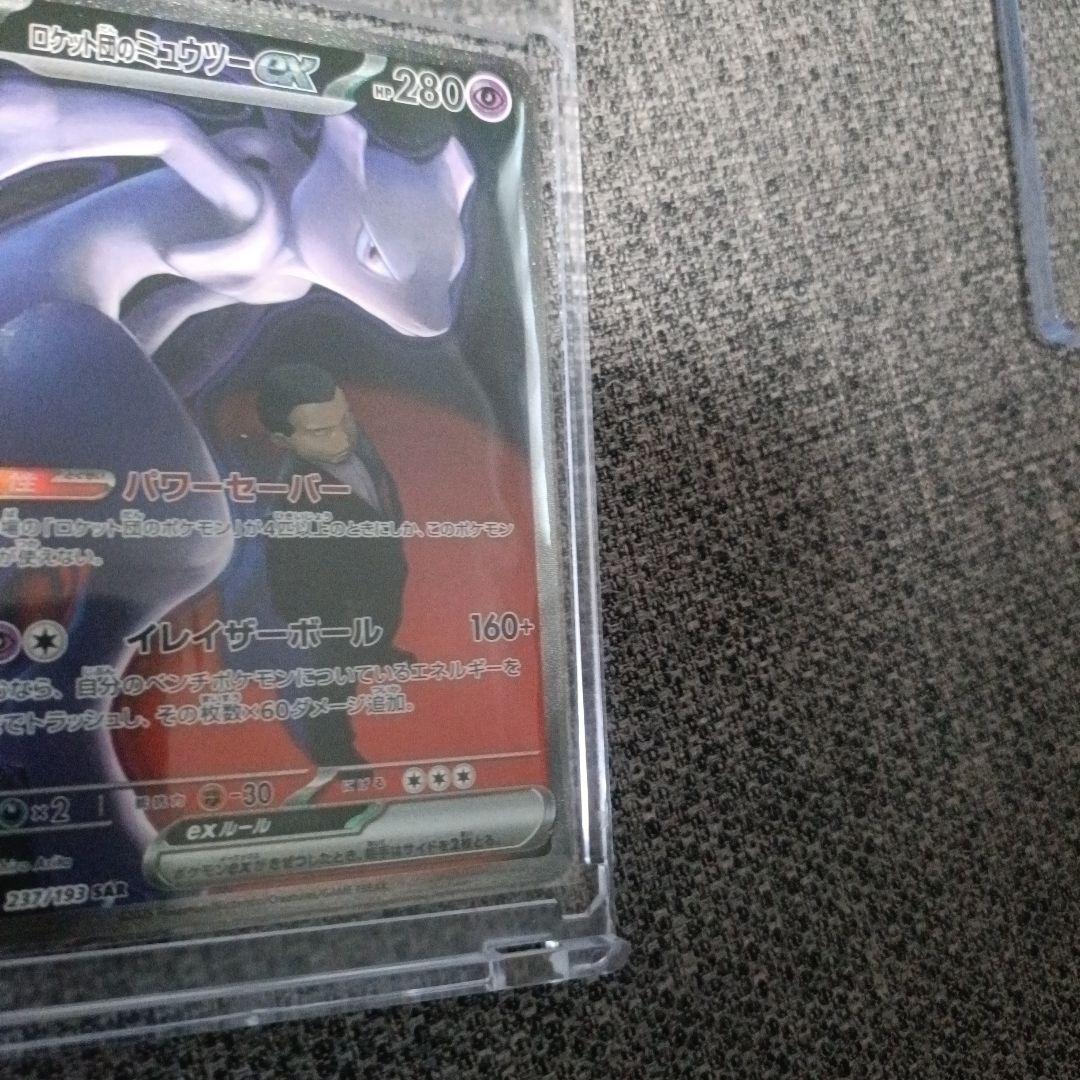 ロケット団のミュウツーex SAR メガドリームex　マグネットローダー付き