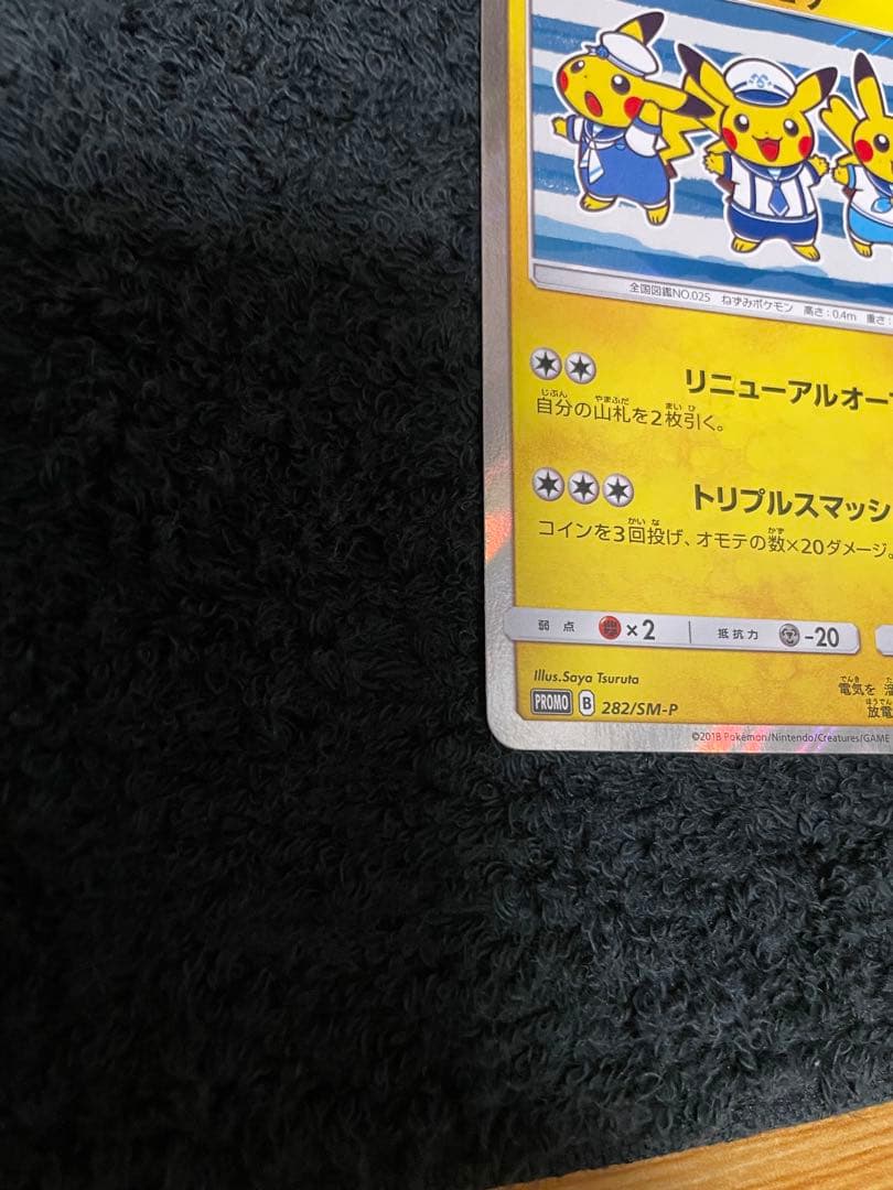 ヨコハマのピカチュウ：スペシャルBOX ポケモンセンターヨコハマ PROMO …