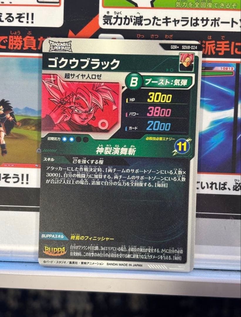 極美品　SDV8-024 GDR パラレル ゴクウブラック 超サイヤ人ロゼ