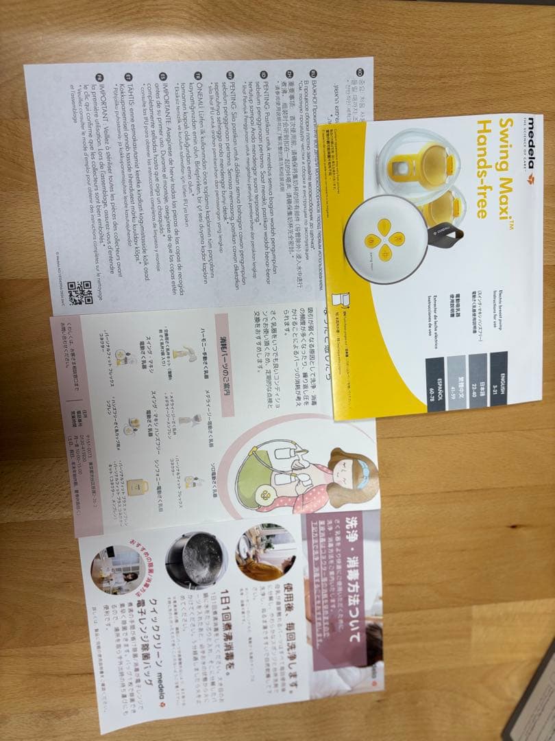 メデラ 電動さく乳器 スイング・マキシハンズフ リー ダブルポンプ 両胸用搾乳機