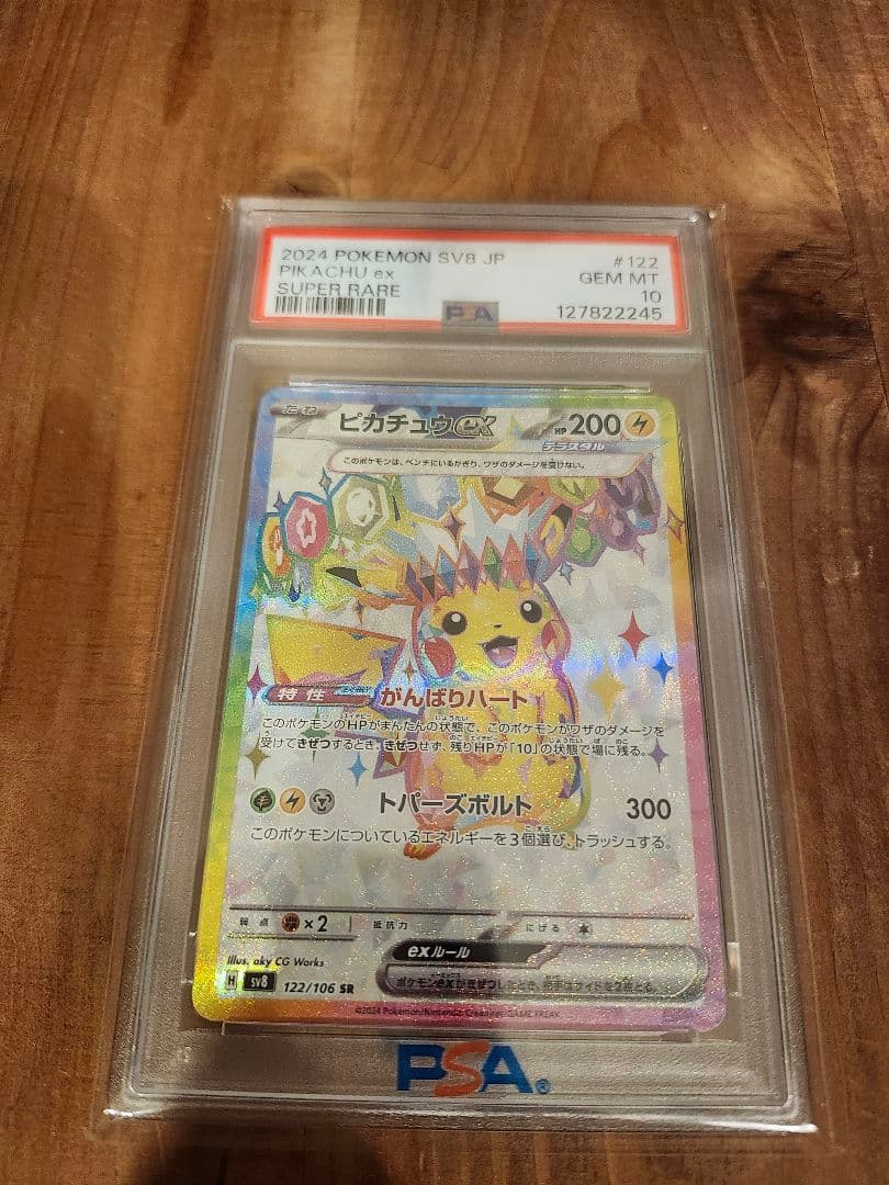 ピカチュウex SR PSA10