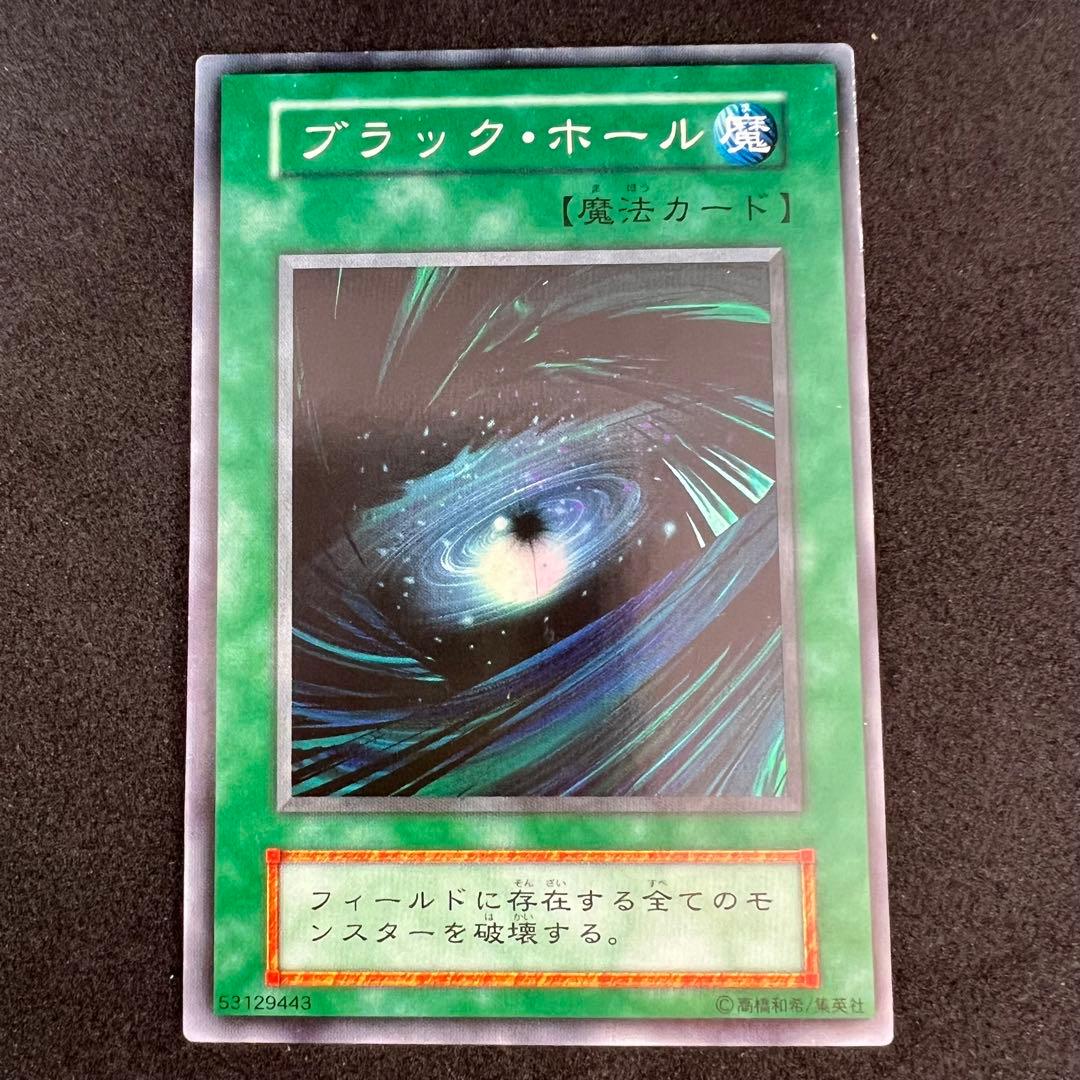 遊戯王カード　枠ズレ　ブラックホール　初期