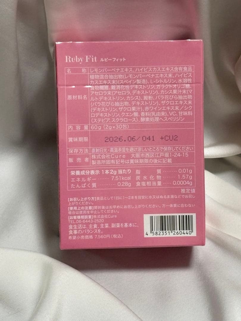 最終値下げルビーフィットダイエット　 新品未開封　Ruby Fit 2個セット！