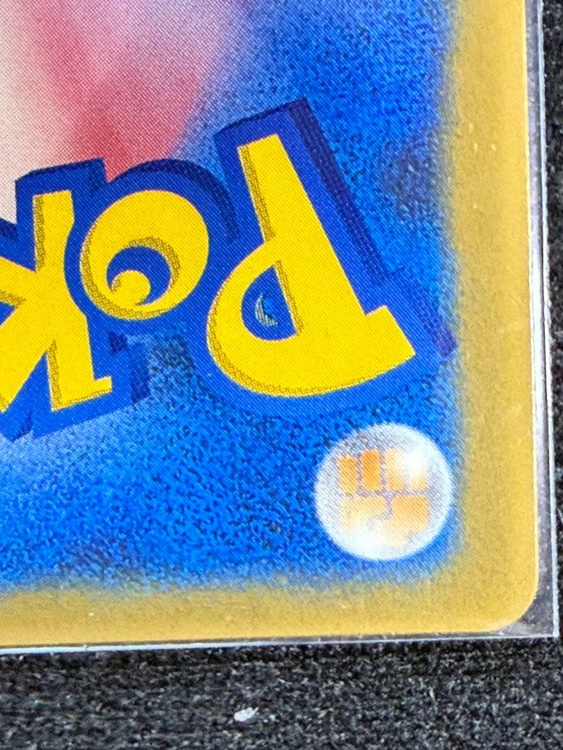 美品　ピカチュウ　マクドナルド　プロモカード 084/PCG-P 2005