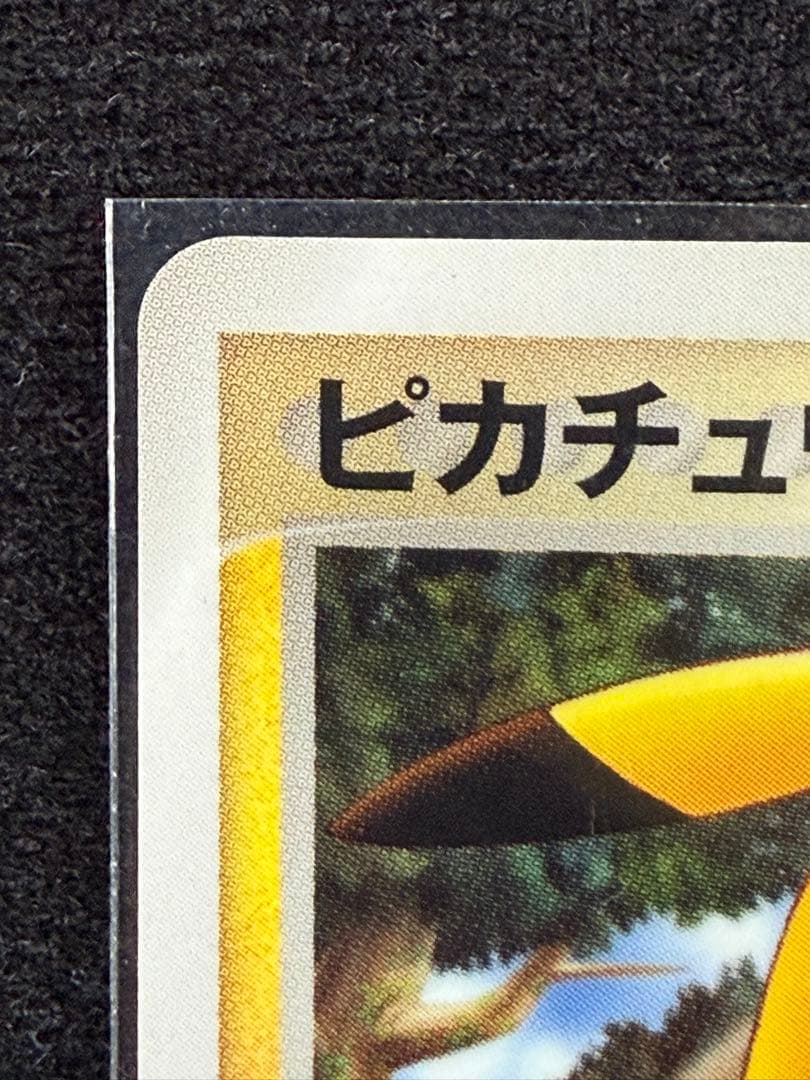 美品　ピカチュウ　マクドナルド　プロモカード 084/PCG-P 2005