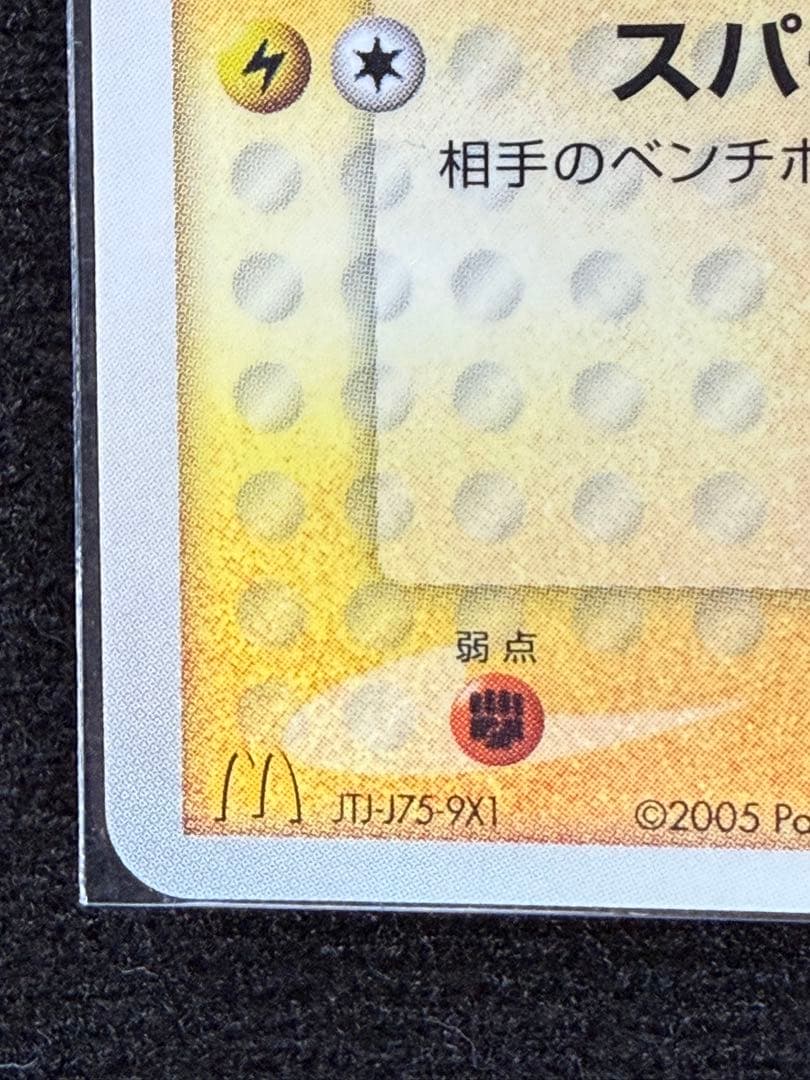 美品　ピカチュウ　マクドナルド　プロモカード 084/PCG-P 2005