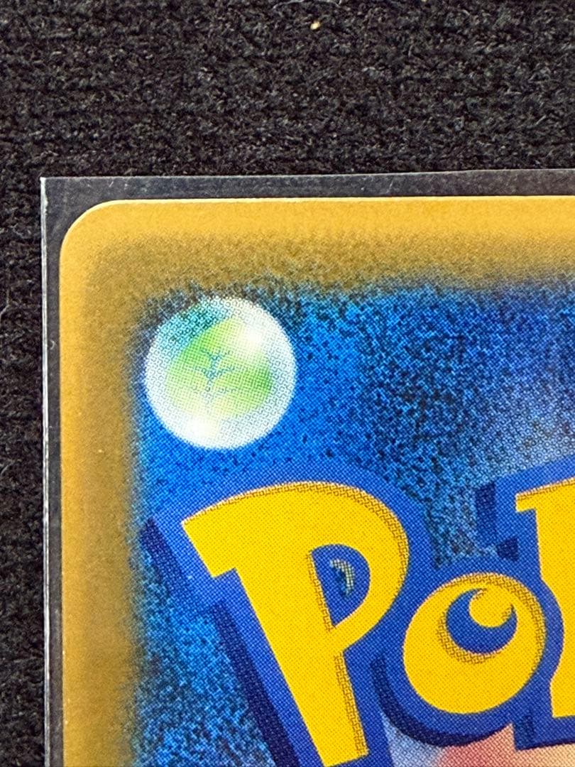 美品　ピカチュウ　マクドナルド　プロモカード 084/PCG-P 2005