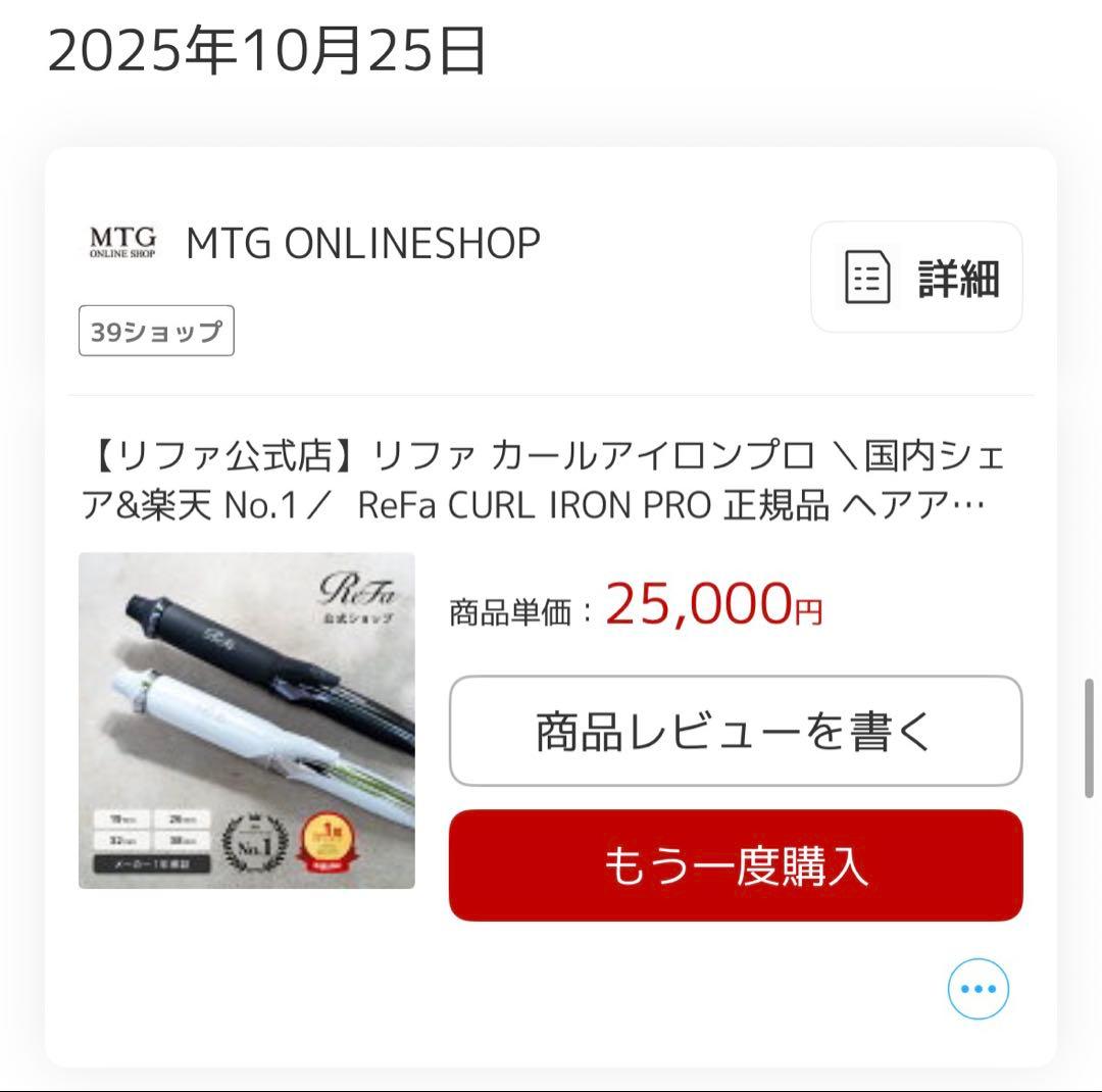 リファ　カールアイロンプロ　38ミリ　2025